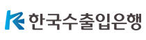 한국수출입은행로고