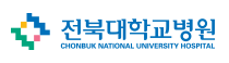 전북대학교병원로고