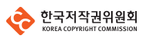 한국저작권위원회로고