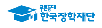 한국장학재단로고