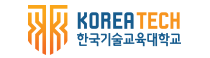 한국기술교육대학교로고