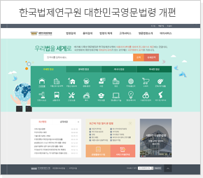 한국법제연구원 대한민국영문법령